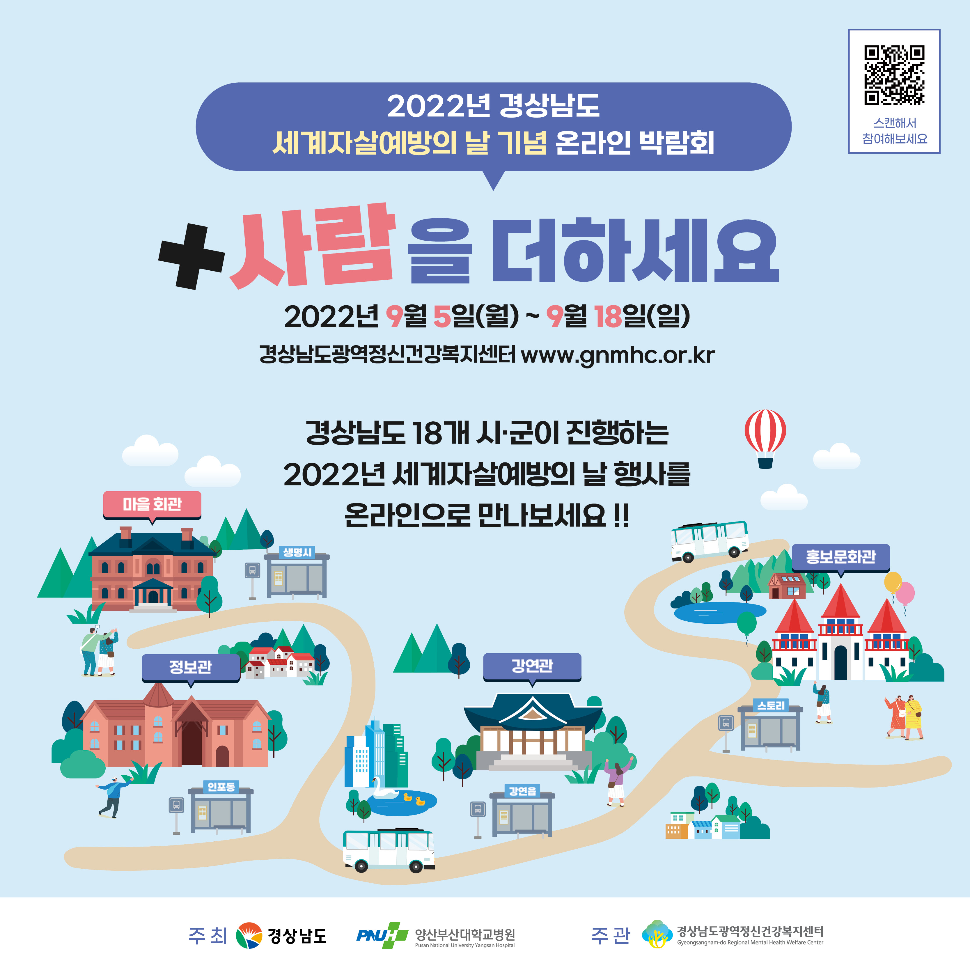 2022년 세계자살예방의날 기념 경상남도 온라인 박람회 개최 안내 2