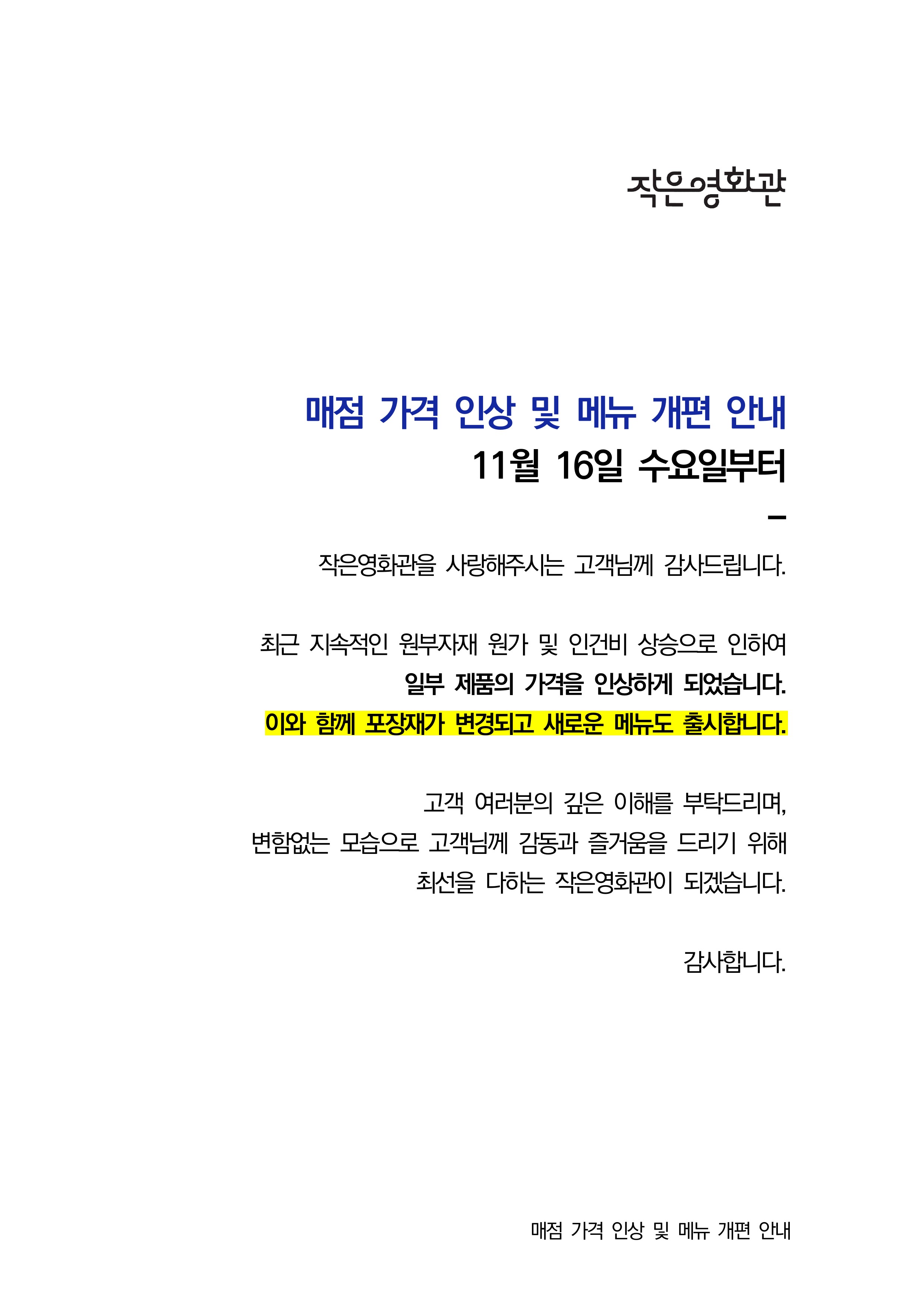 산청군 작은영화관 상영시간표 안내(11.2~11.8) 3
