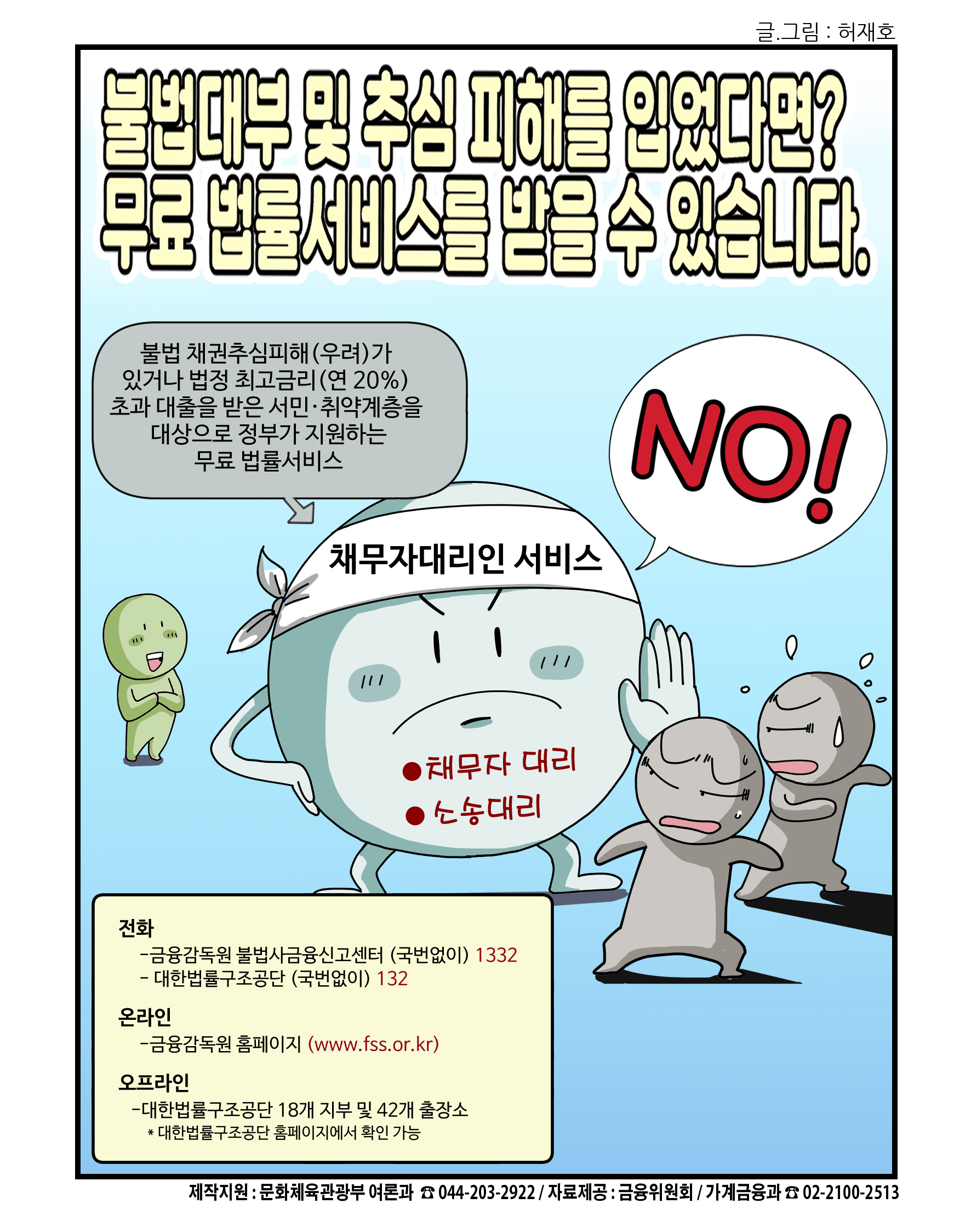 국정홍보만화 안내 (2024년 3월) -채무자 대리인제도, 청년 문화예술패스 2