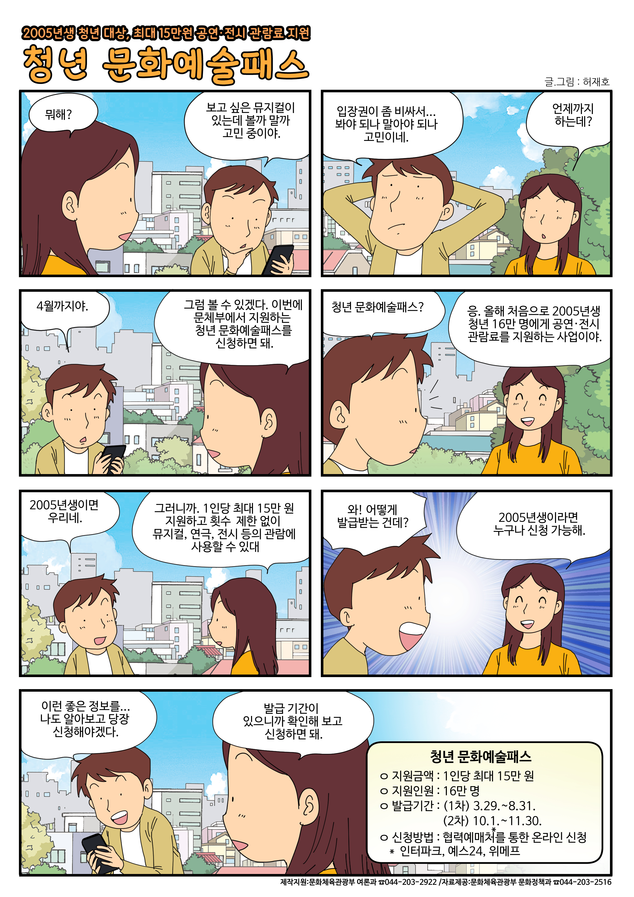 국정홍보만화 안내 (2024년 3월) -채무자 대리인제도, 청년 문화예술패스 3