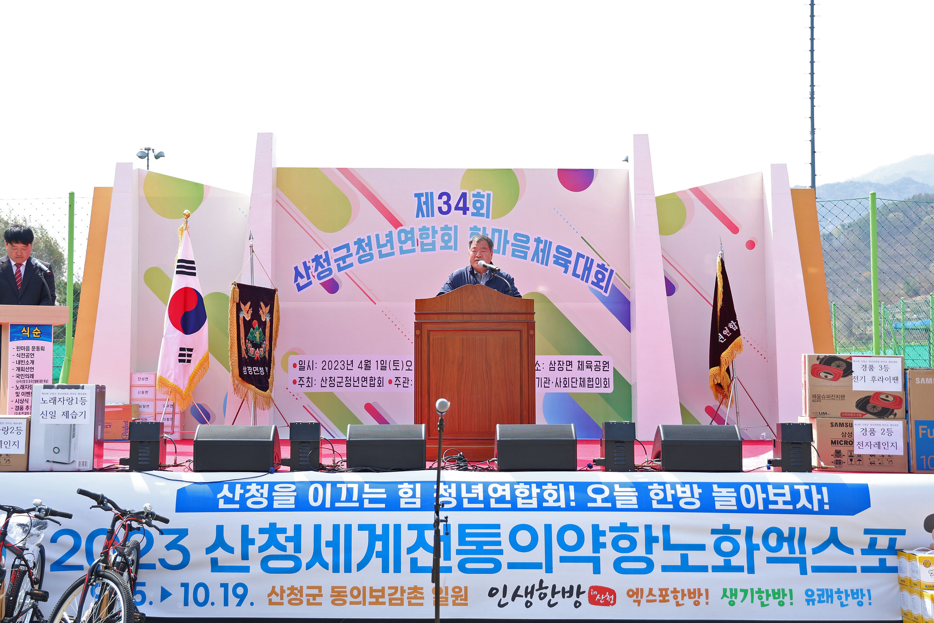 산청군청년연합회, 체육대회·화합의 장 개최 1