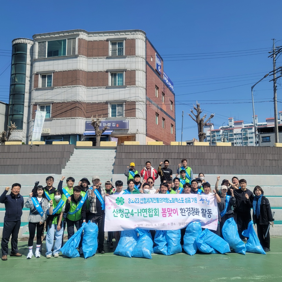 산청군4-H연합회, 봄맞이 환경정화 활동 2