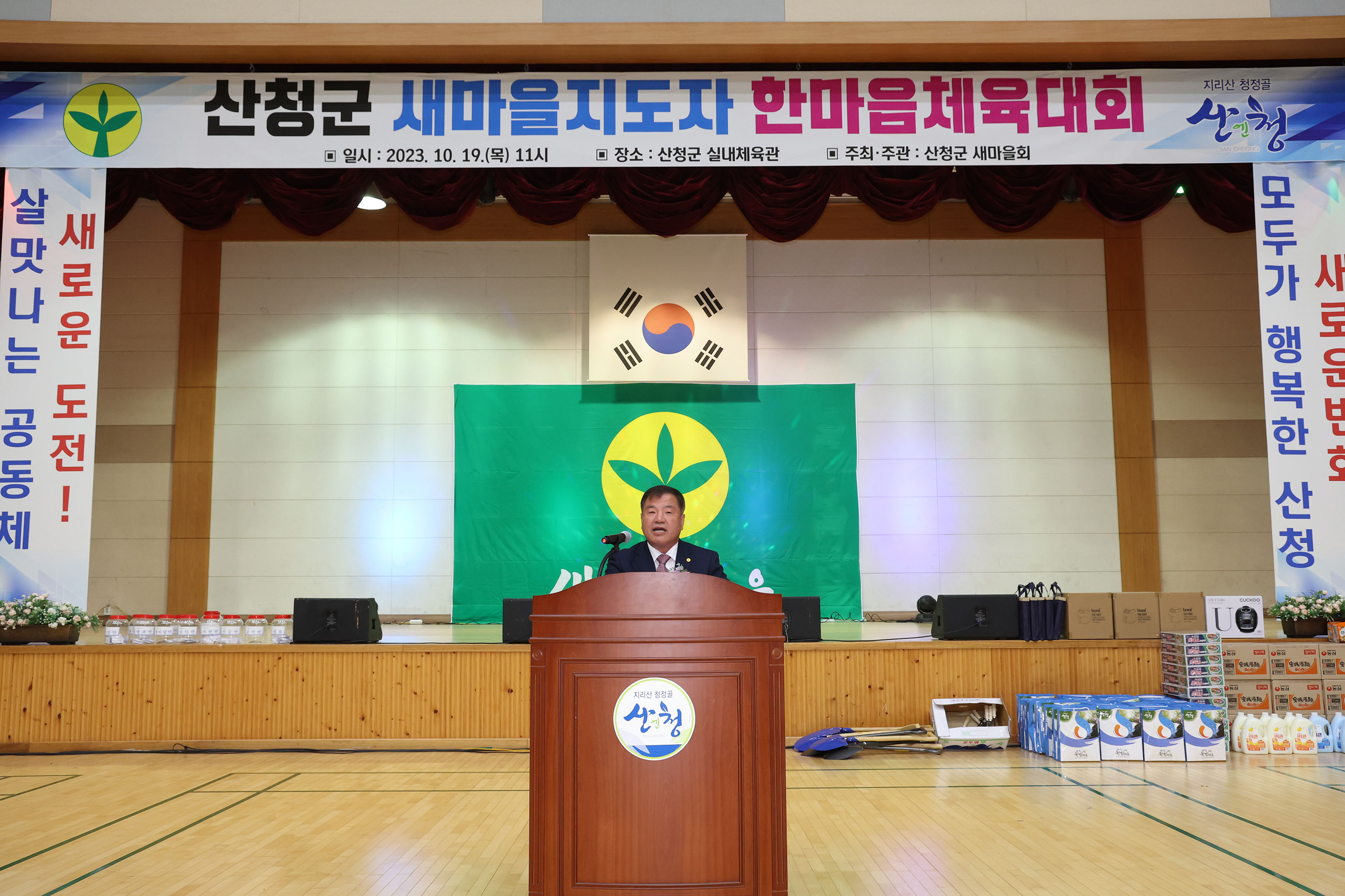 산청군새마을회, 새마을지도자 한마음체육대회 개최 1