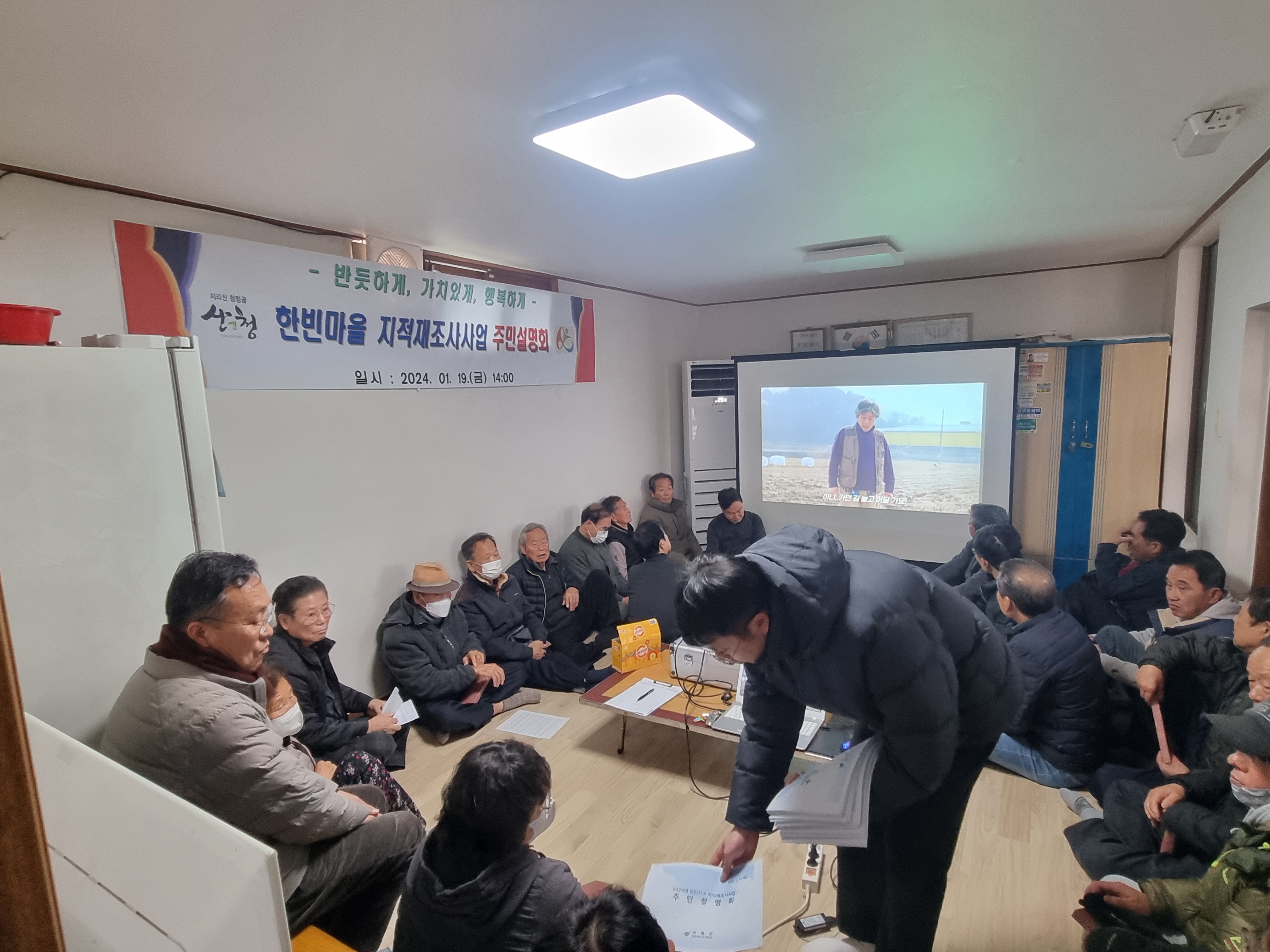 산청군, 지적재조사사업 주민설명회 개최 2