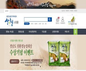 '산엔청쇼핑몰, 산청쌀 친환경농업대상 기념 이벤트'
