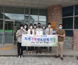 '지리산국립공원 경남사무소 치매극복 동참'