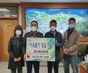 '신등면 일호건설 이웃돕기 성금 300만원 기탁'