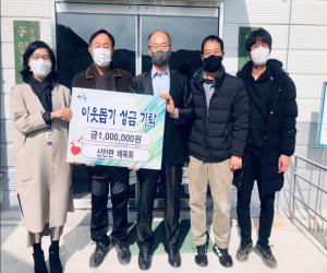 '산청군 신안면체육회 공립지역아동센터 성금기탁'