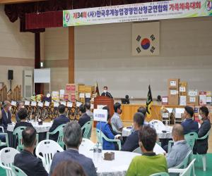 '(사)한국농업경영인 산청군연합회 가족 체육대회'
