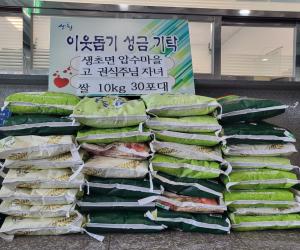 '생초면 故 권식주씨 유가족, 쌀화환 기부'