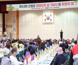 '‘모두가 행복한 산청’ 장애인의 날 행사 개최'