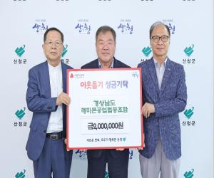 '경남레미콘공업협동조합, 이웃돕기 성금 기탁'