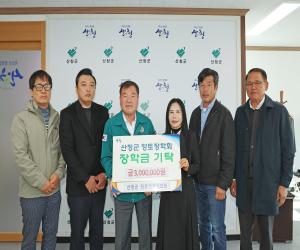 '산청군 전문건설협의회, 향토장학금 기탁'