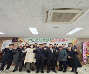 '산청군 신안면 체육회, 회장 이취임식 개최'