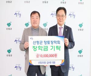 '김수한 산청군의원, 지역인재 양성 위해 14년간 후원'