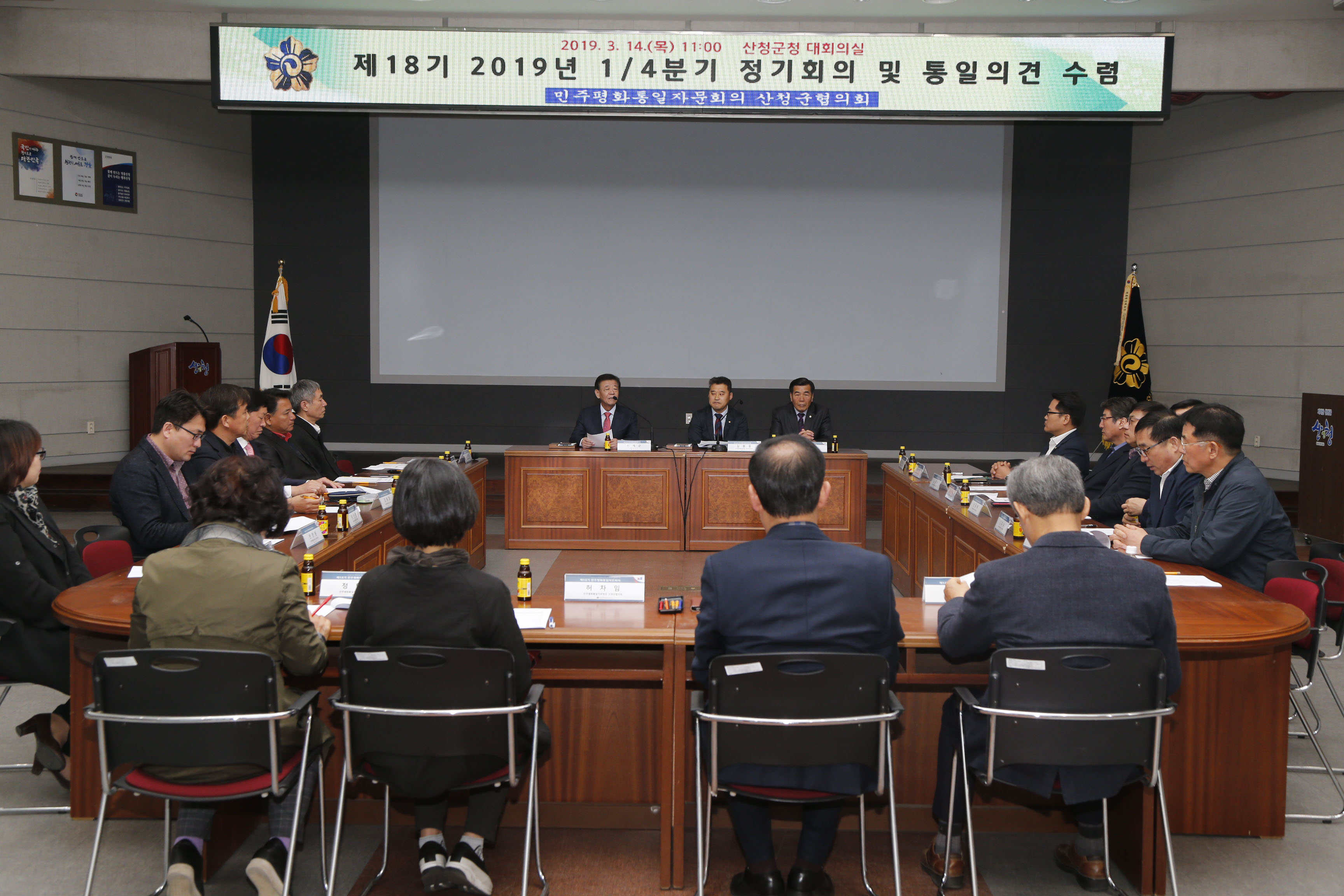 민주평통산청군協 남북 평화경제 증진 논의 2