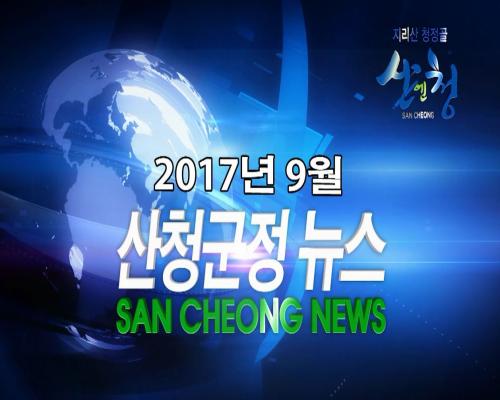 2017년 11월 군정뉴스 이미지