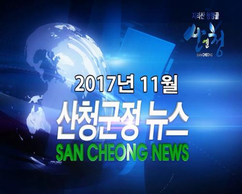 2017년 12월 군정뉴스 이미지