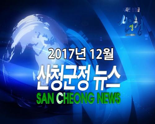 2017년 11월 군정뉴스 이미지