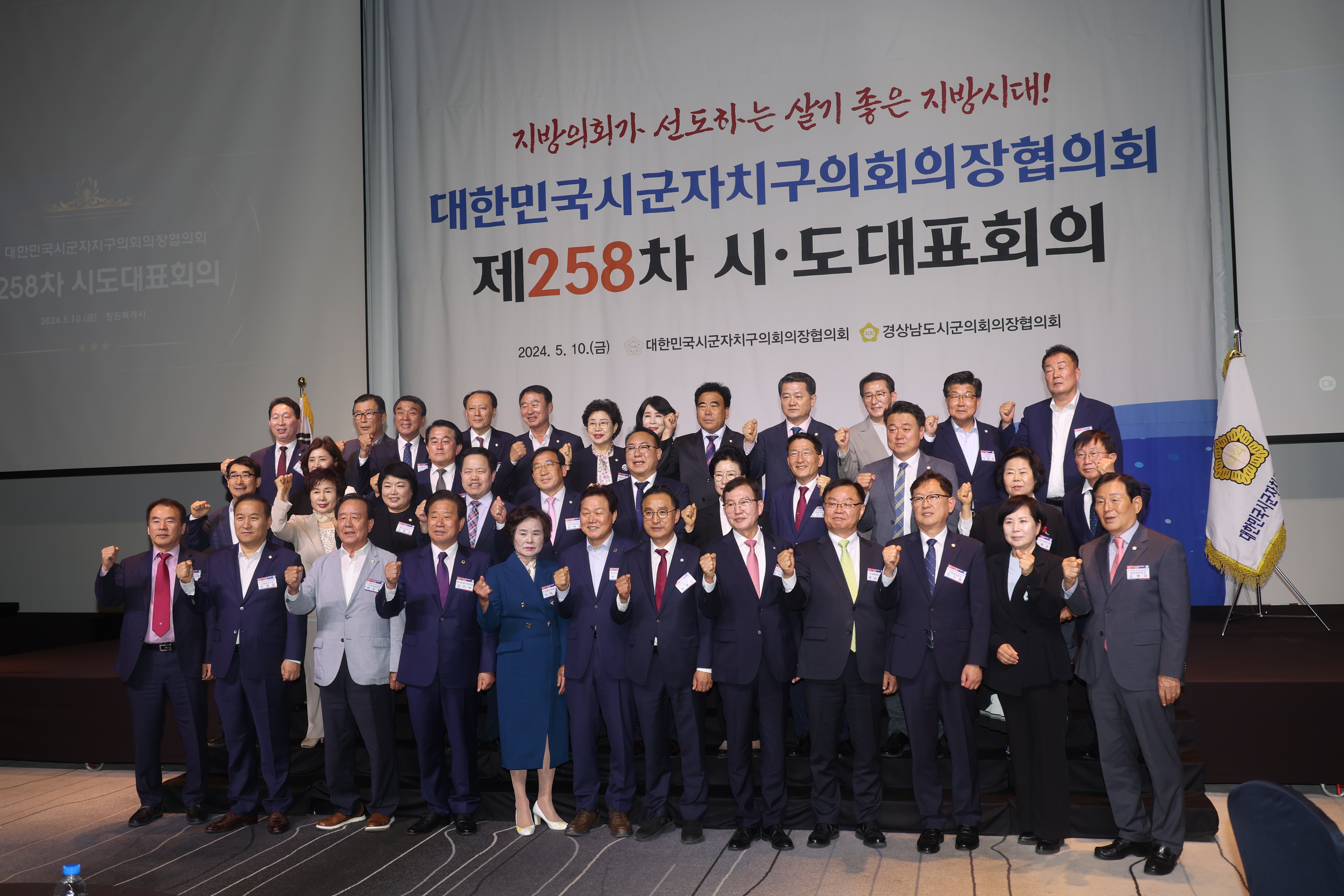 대한민국 시군자치구의회 의장협의회 시도 대표회의 1