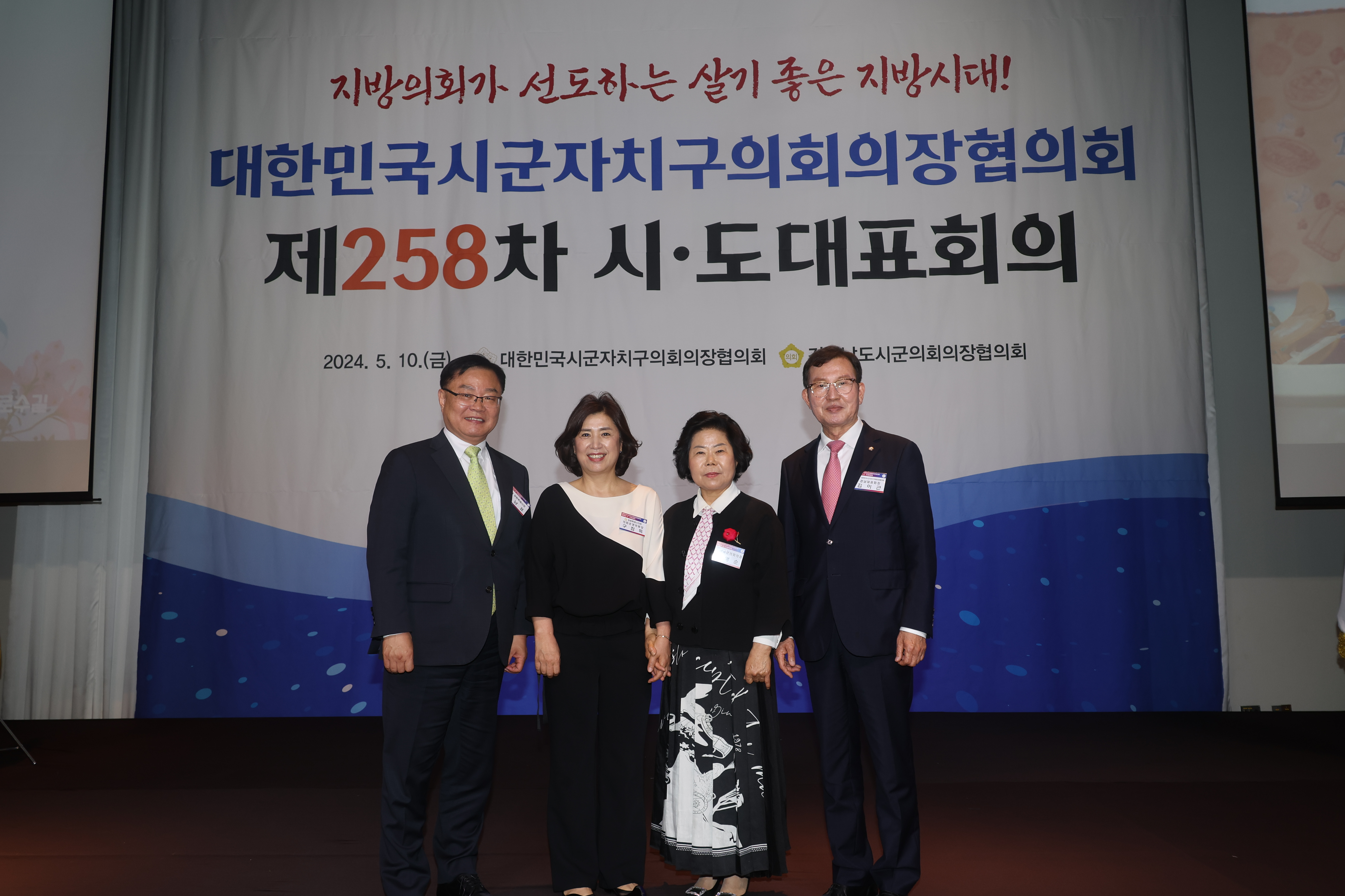 대한민국 시군자치구의회 의장협의회 시도 대표회의 2