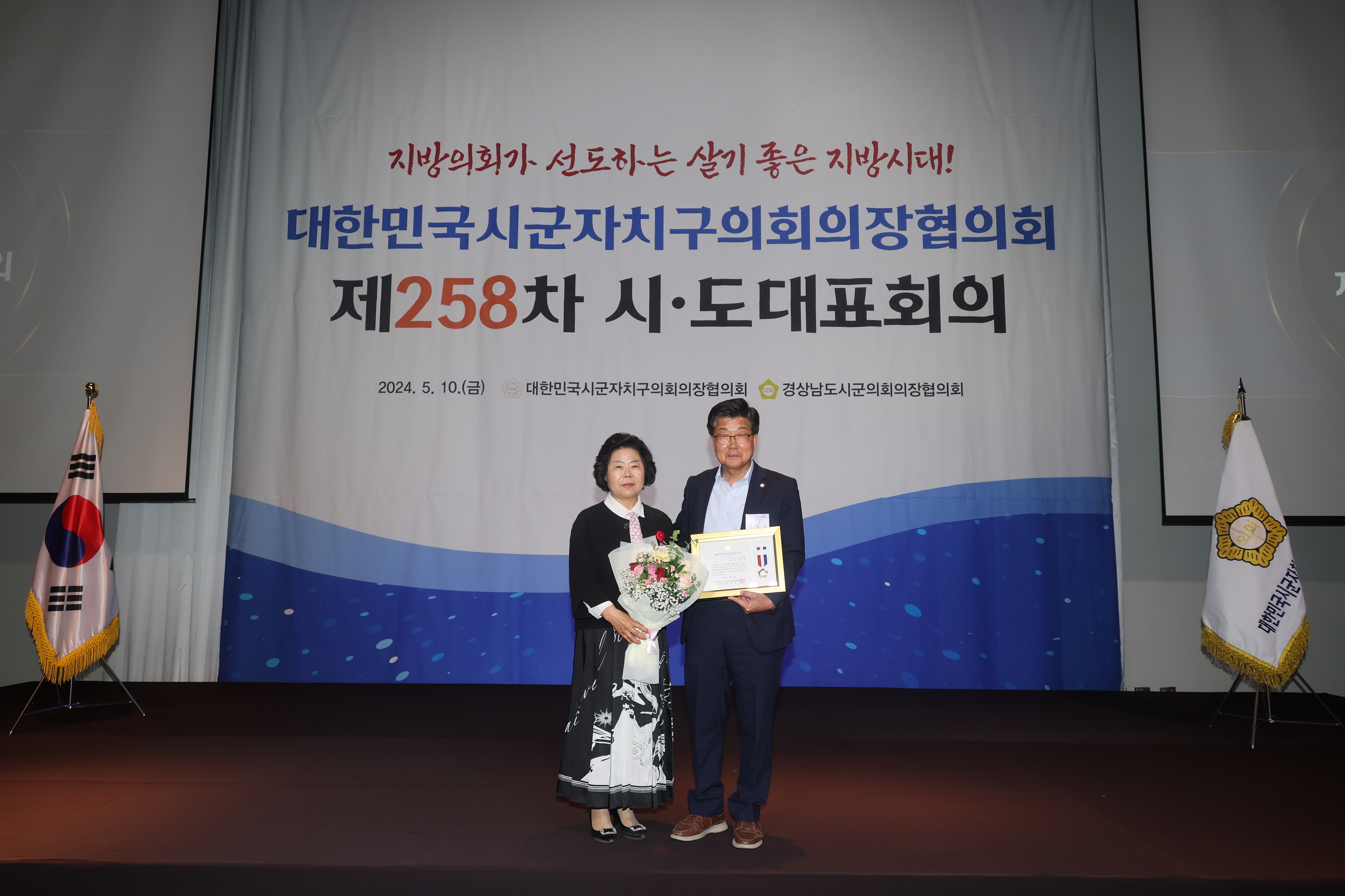 대한민국 시군자치구의회 의장협의회 시도 대표회의 5