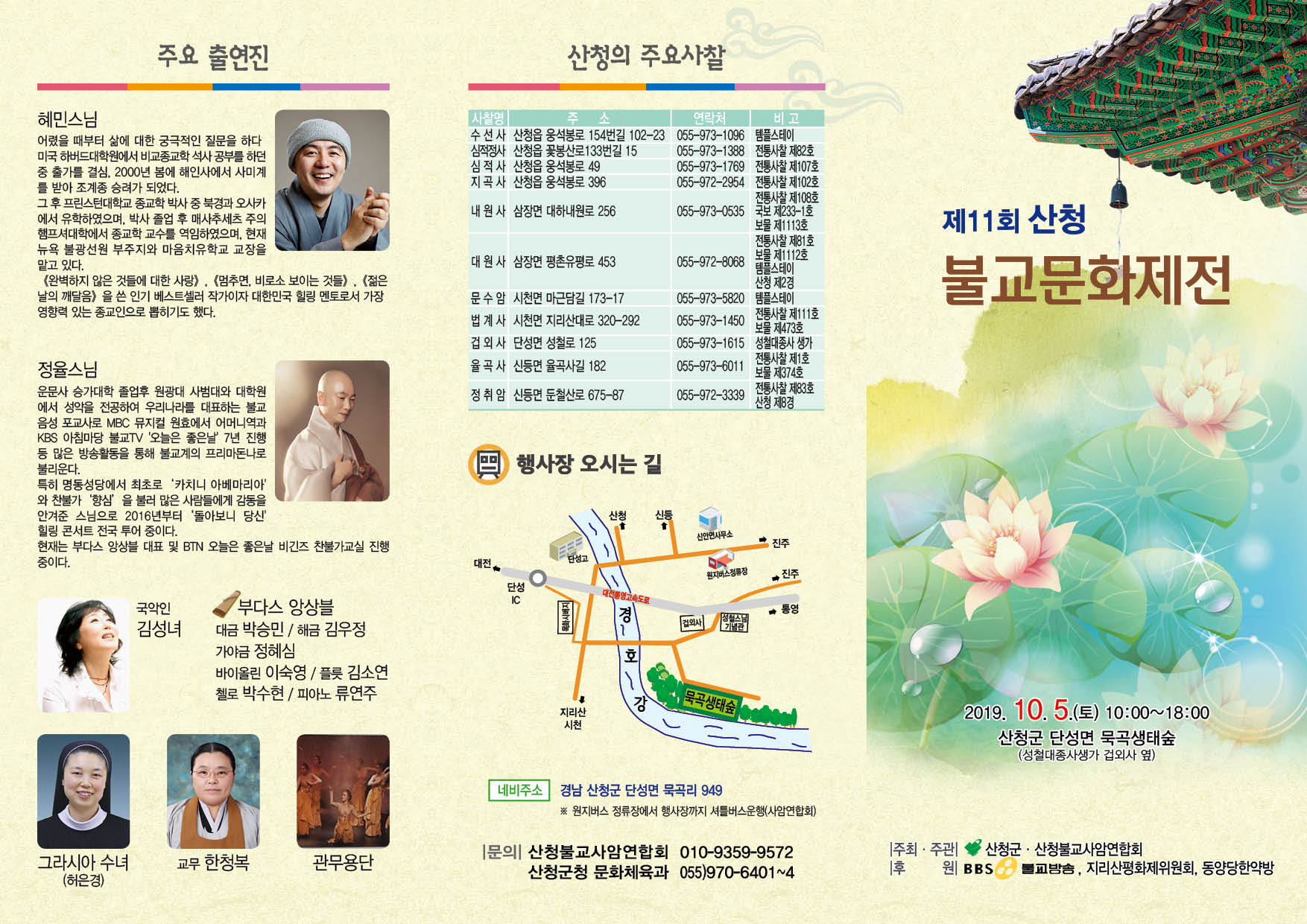 제11회 산청불교문화제전 개최 안내 (10월 5일) 1