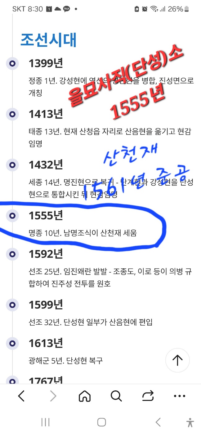 홈페이지 산청소개>연혁>조선시대>1555년 수정 필요 1
