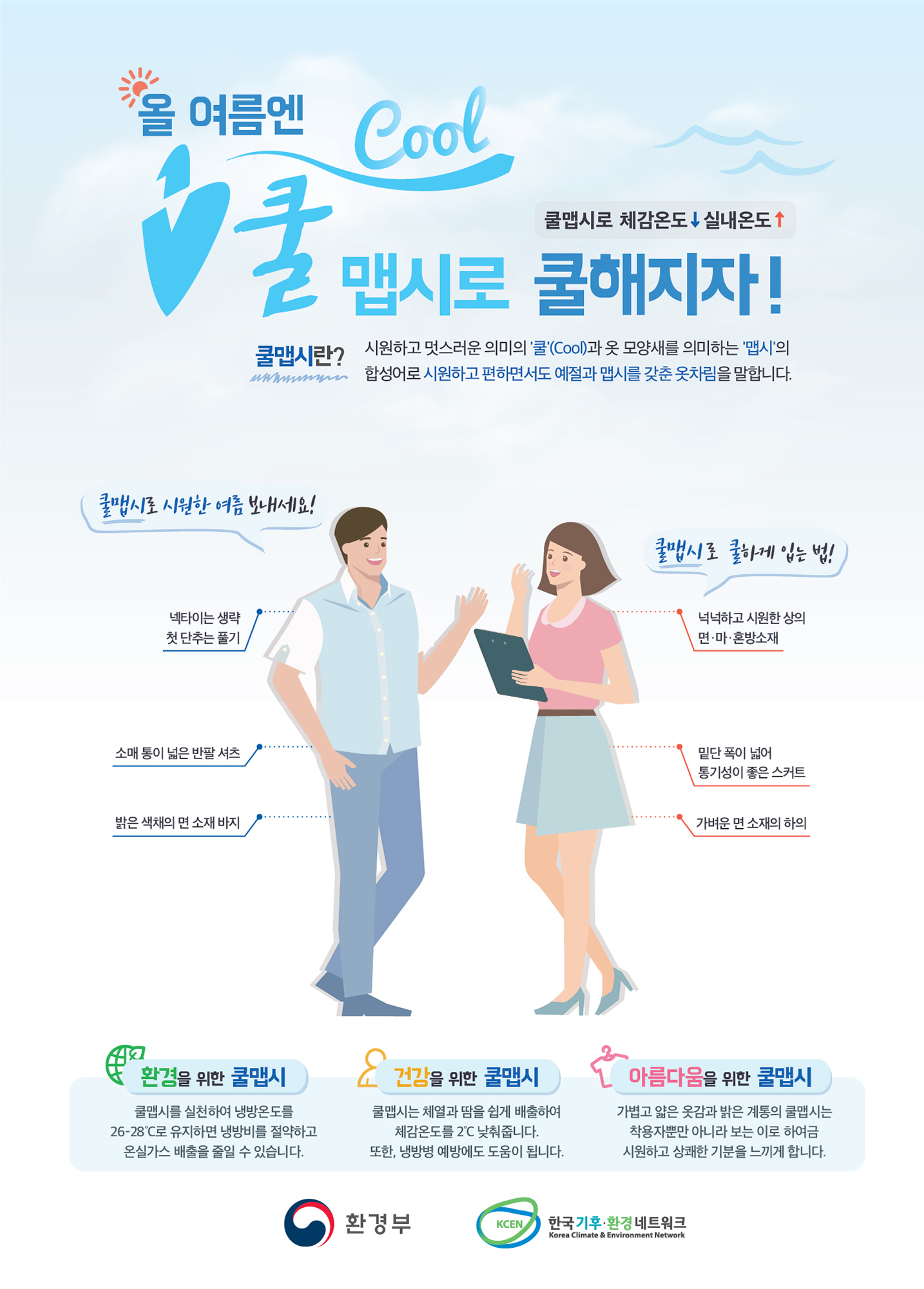 2017년 하절기 쿨맵시 캠페인 홍보 안내 1