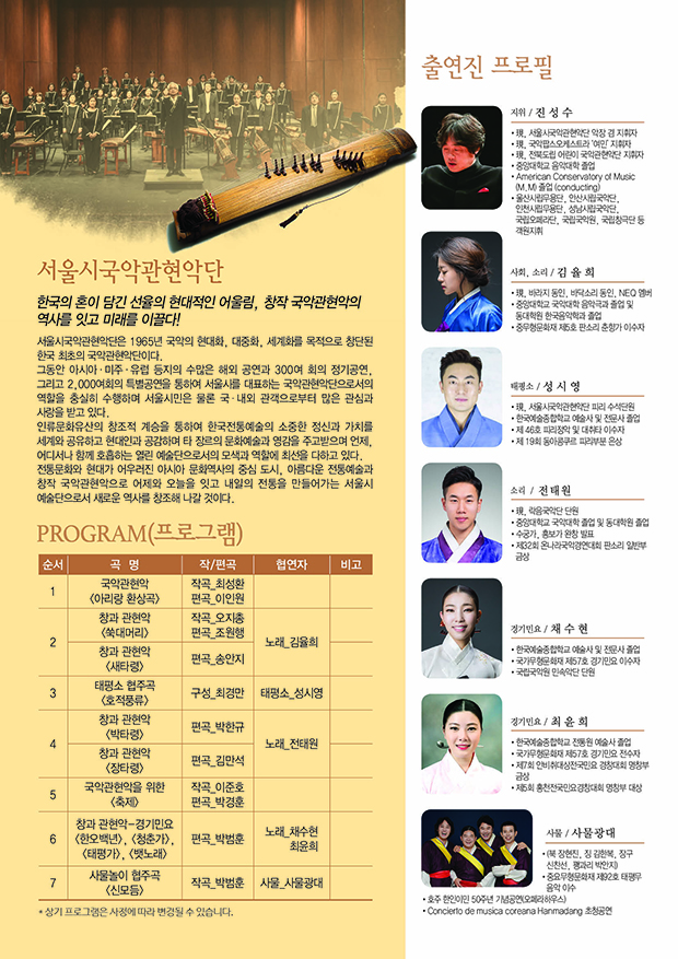 서울시국악관현악단  "행복한 우리소리" 공연 홍보 및 관람 안내 2