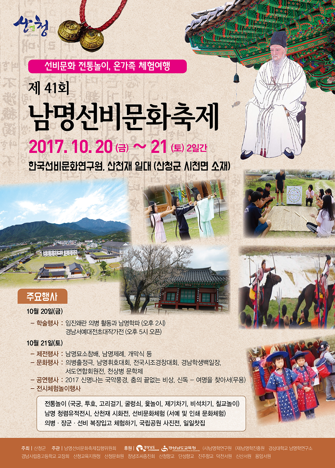 제41회 남명선비문화축제 개최 안내 1