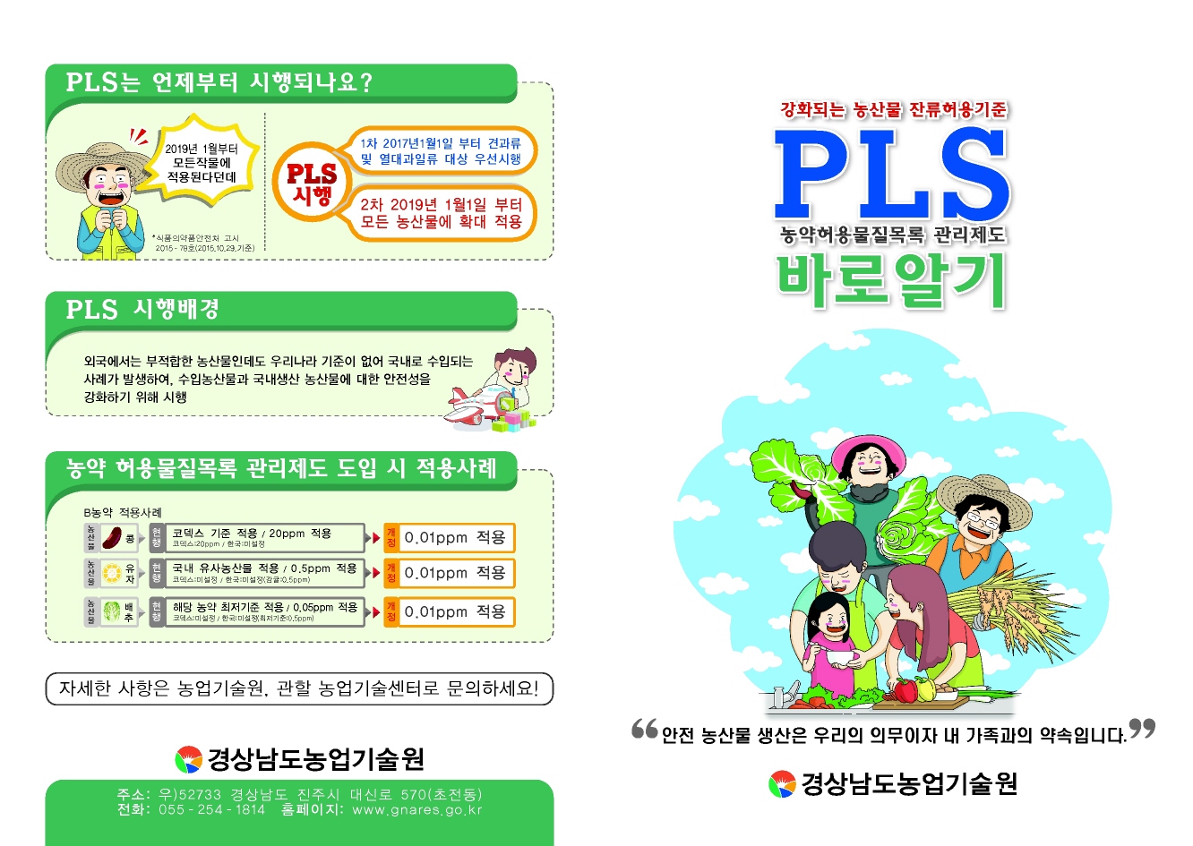 PLS 제도 홍보용 리플릿 1