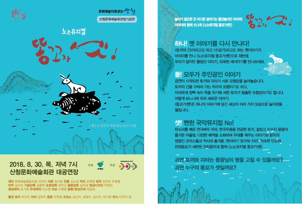 문화가 있는 날 「2018 산청문화예술회관 8월 정기공연」 안내 1