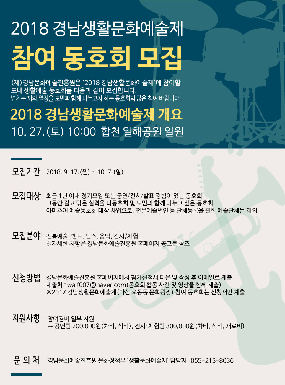 생활문화활성화 일환 [2018 경남생활문화예술제] 참여동호회 모집 공고 3