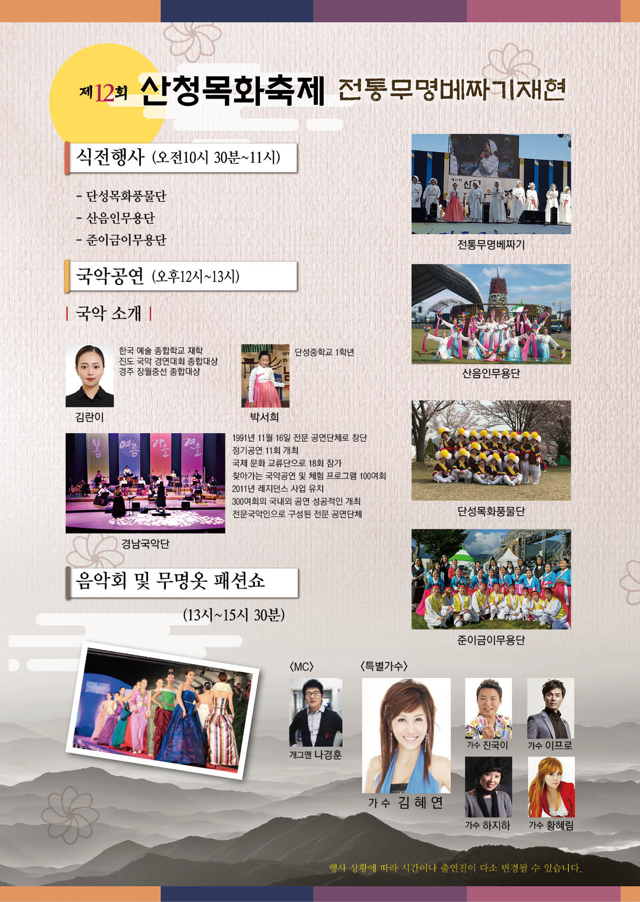 제12회 산청목화축제(전통무명베짜기재현) 개최 안내 1