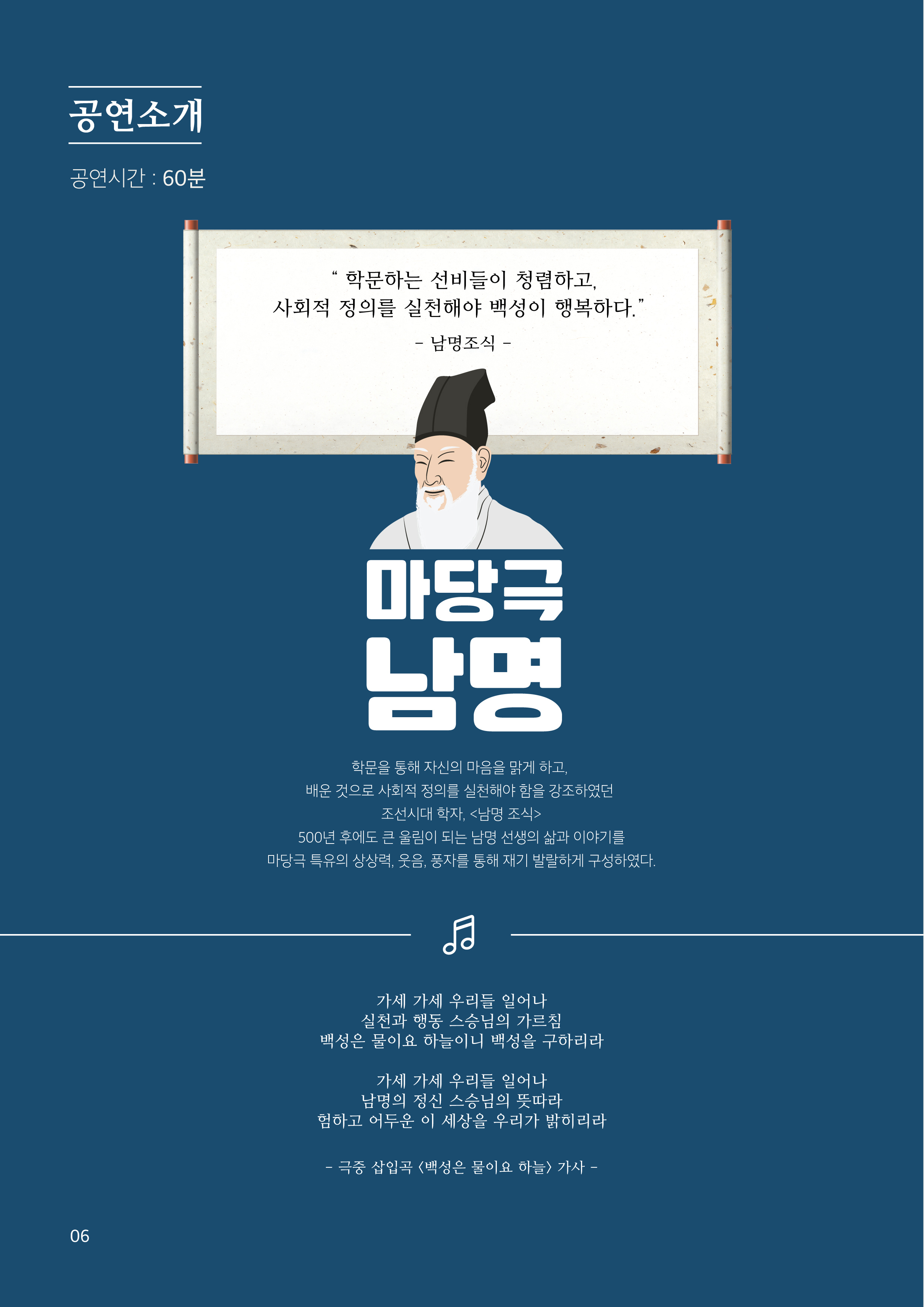 마당극  '남명' 공연 안내 2