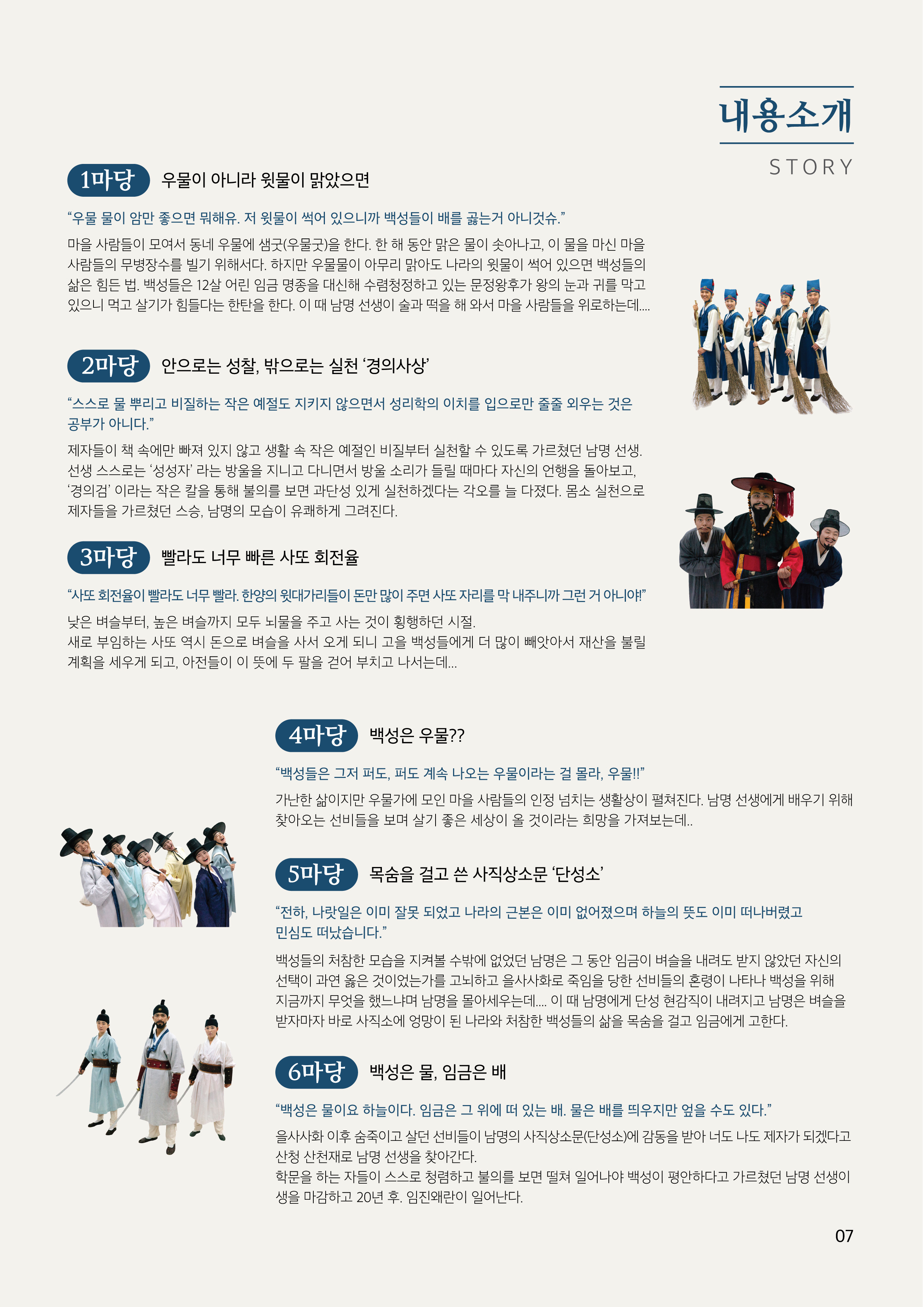 마당극  '남명' 공연 안내 3