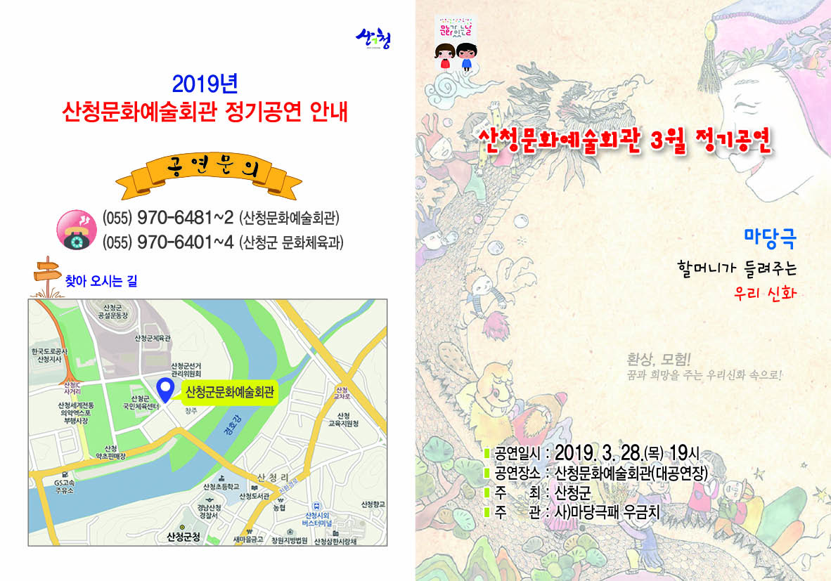 3월 산청문화예술회관 정기공연 안내 1