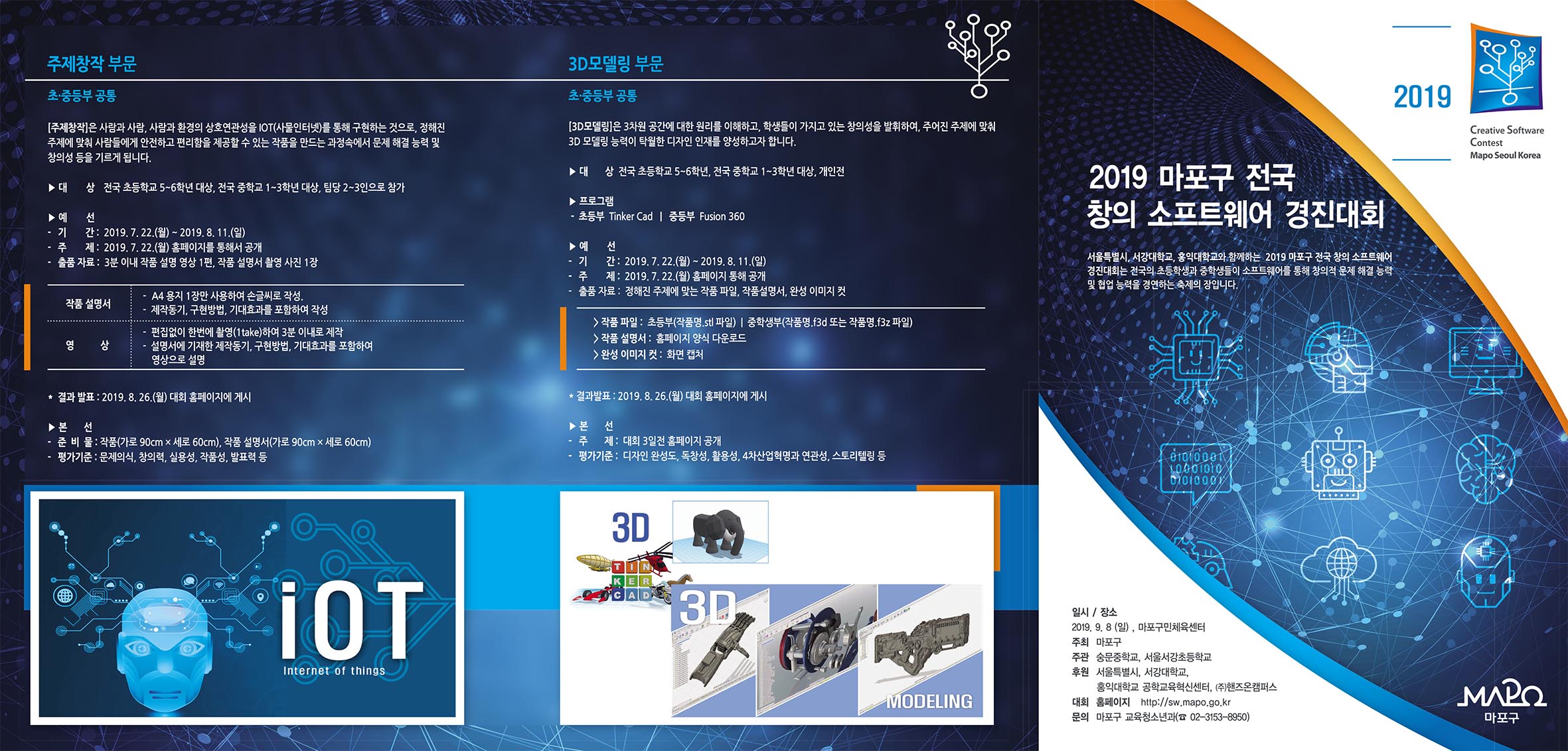 2019년 마포구 전국 창의소프트웨어 경진대회 개최 안내 1