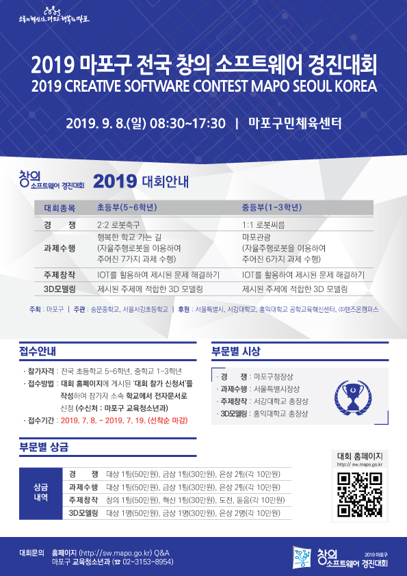 2019년 마포구 전국 창의소프트웨어 경진대회 개최 안내 3
