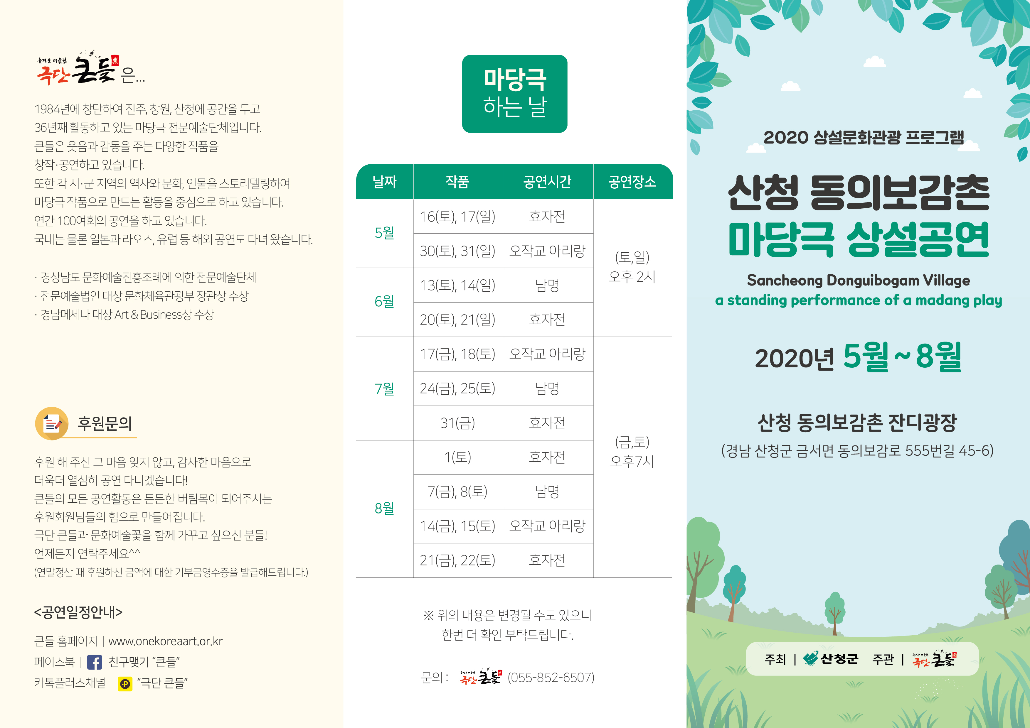 2020년 상설문화관광 프로그램 운영 안내 2