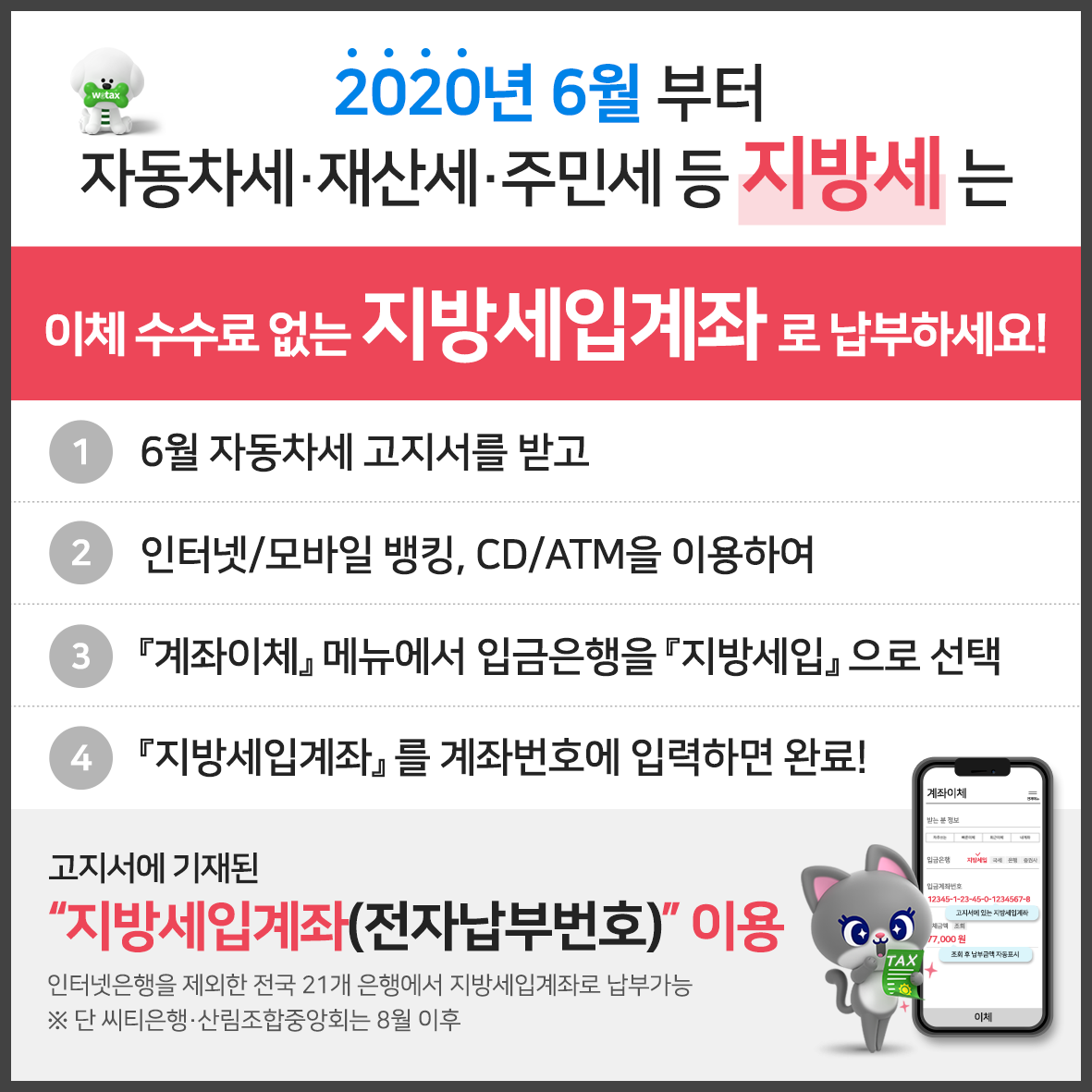 「지방세입계좌 납부서비스」  안내 1