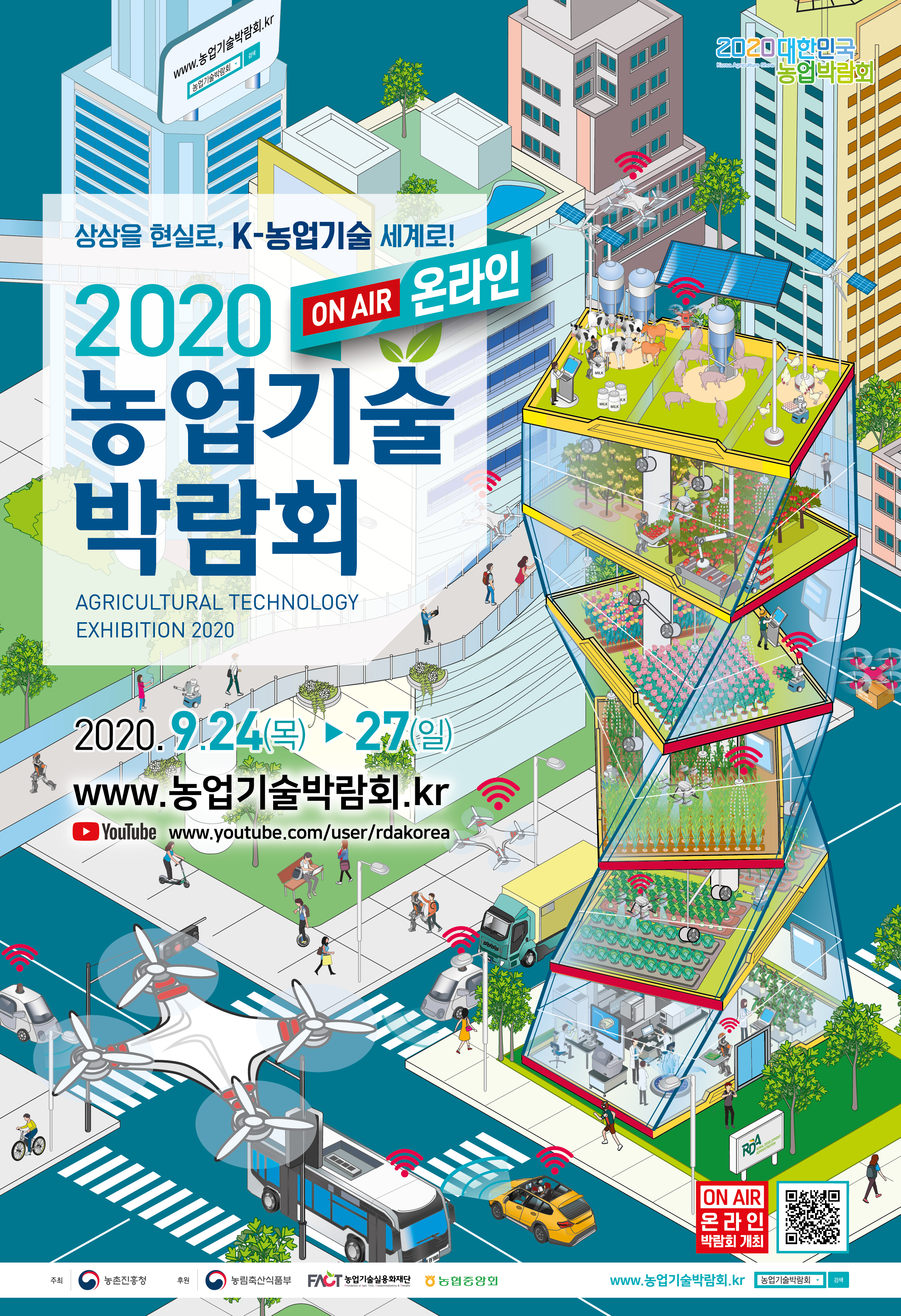 2020 온라인 농업박람회 안내 1