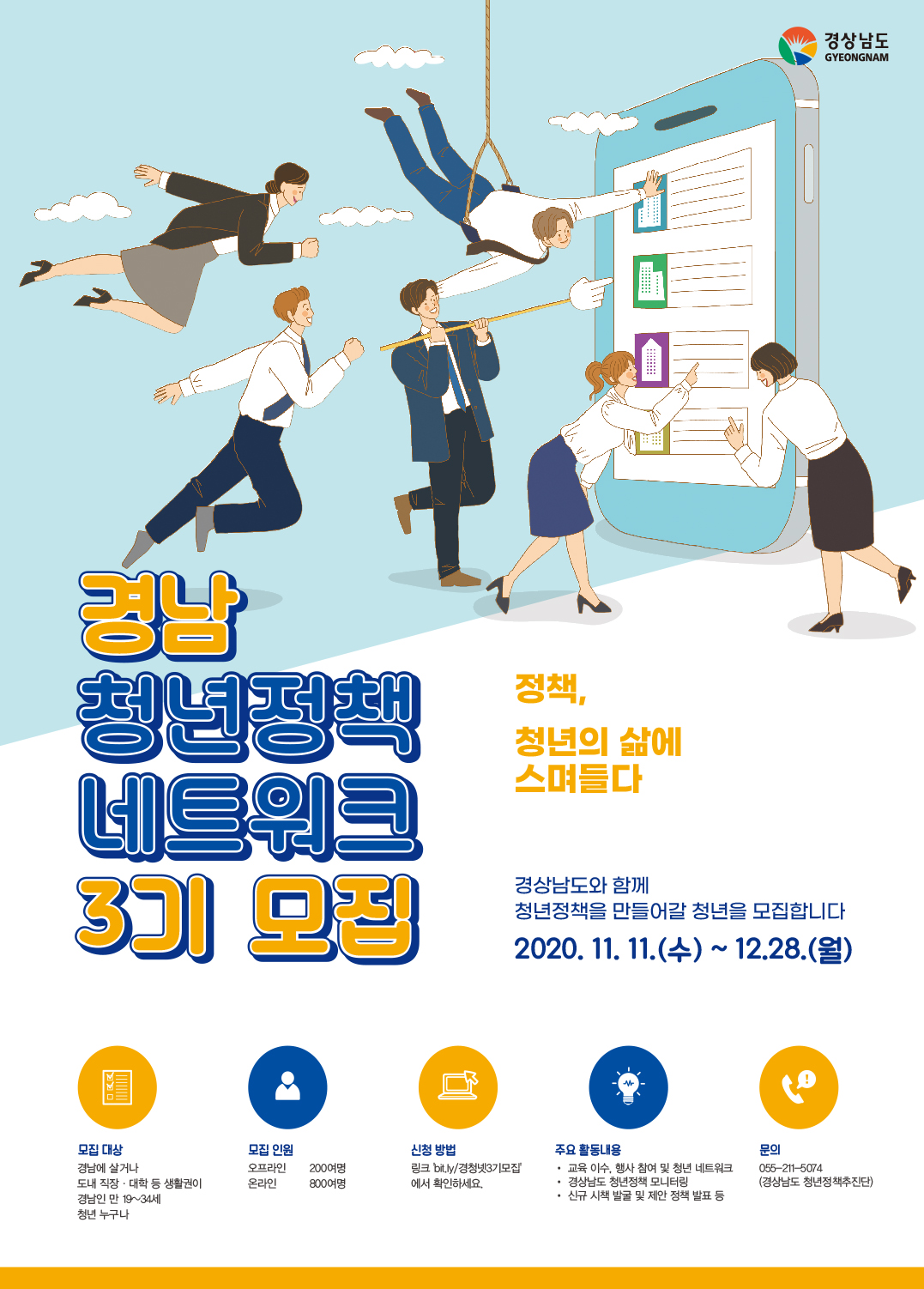 경남청년정책네트워크 3기 모집 홍보 2