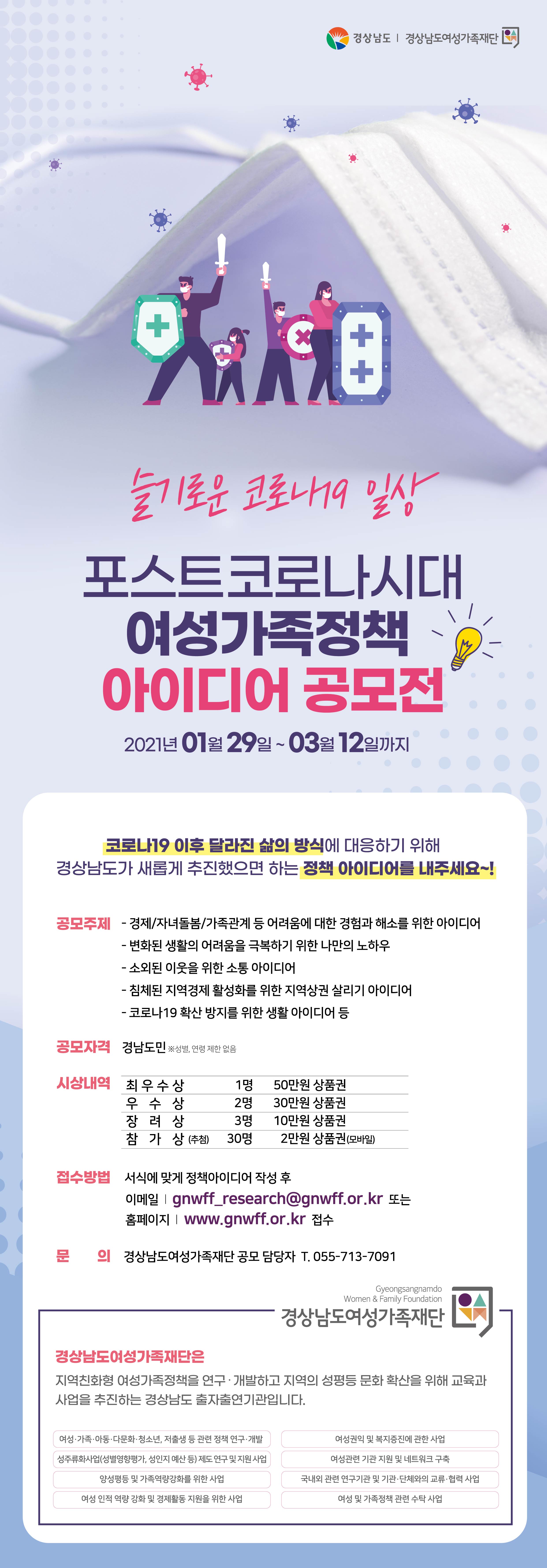 경상남도 여성가족정책 아이디어 공모전 안내 2