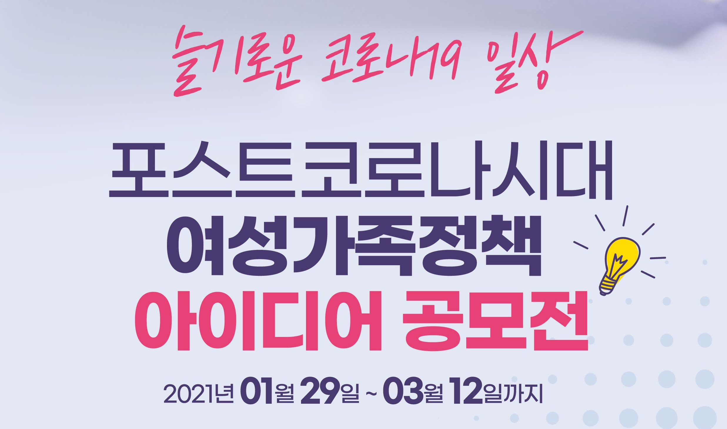 경상남도 여성가족정책 아이디어 공모전 안내 3