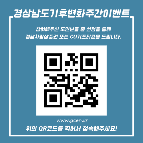 2021년 제13회 기후변화주간 모바일웹 개설 안내 2