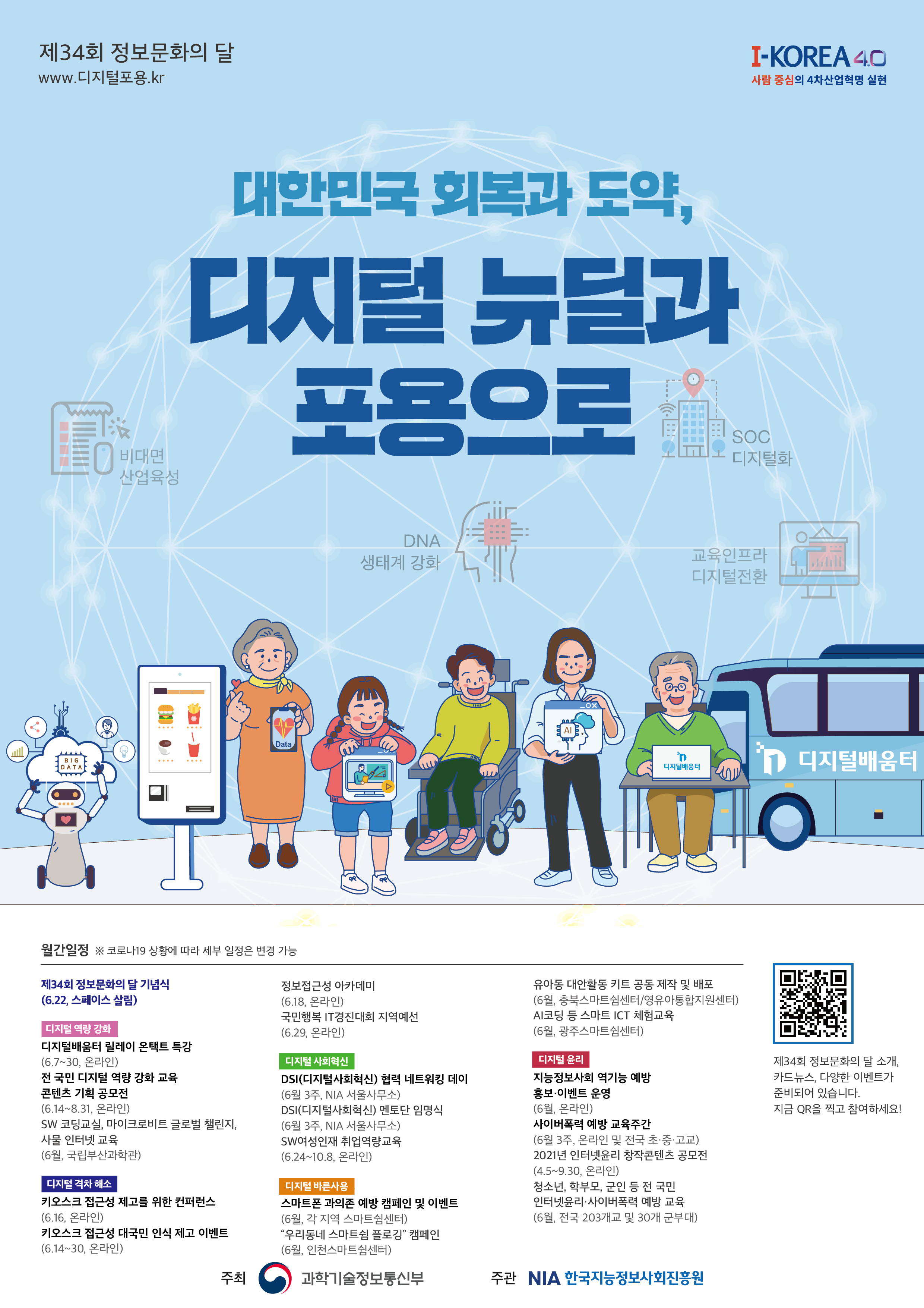 제34회 '정보문화의 달' 행사 안내 2