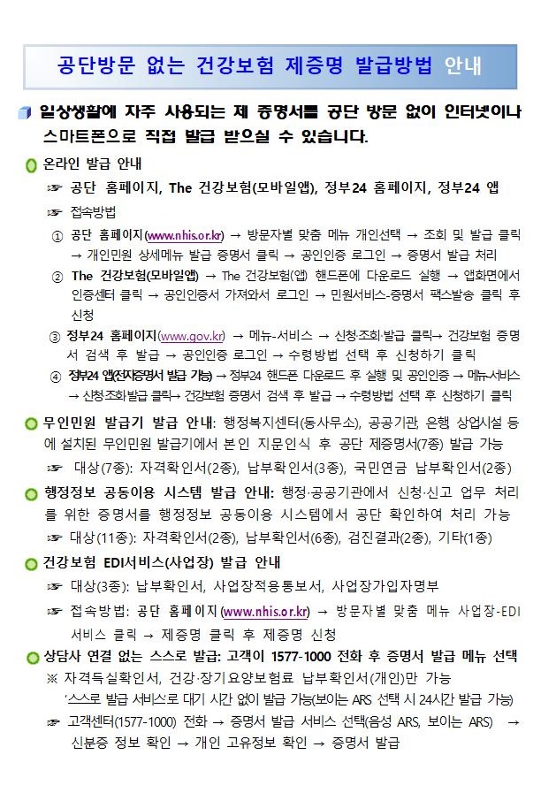 건강보험공단 증명서 간편 발급 안내 2