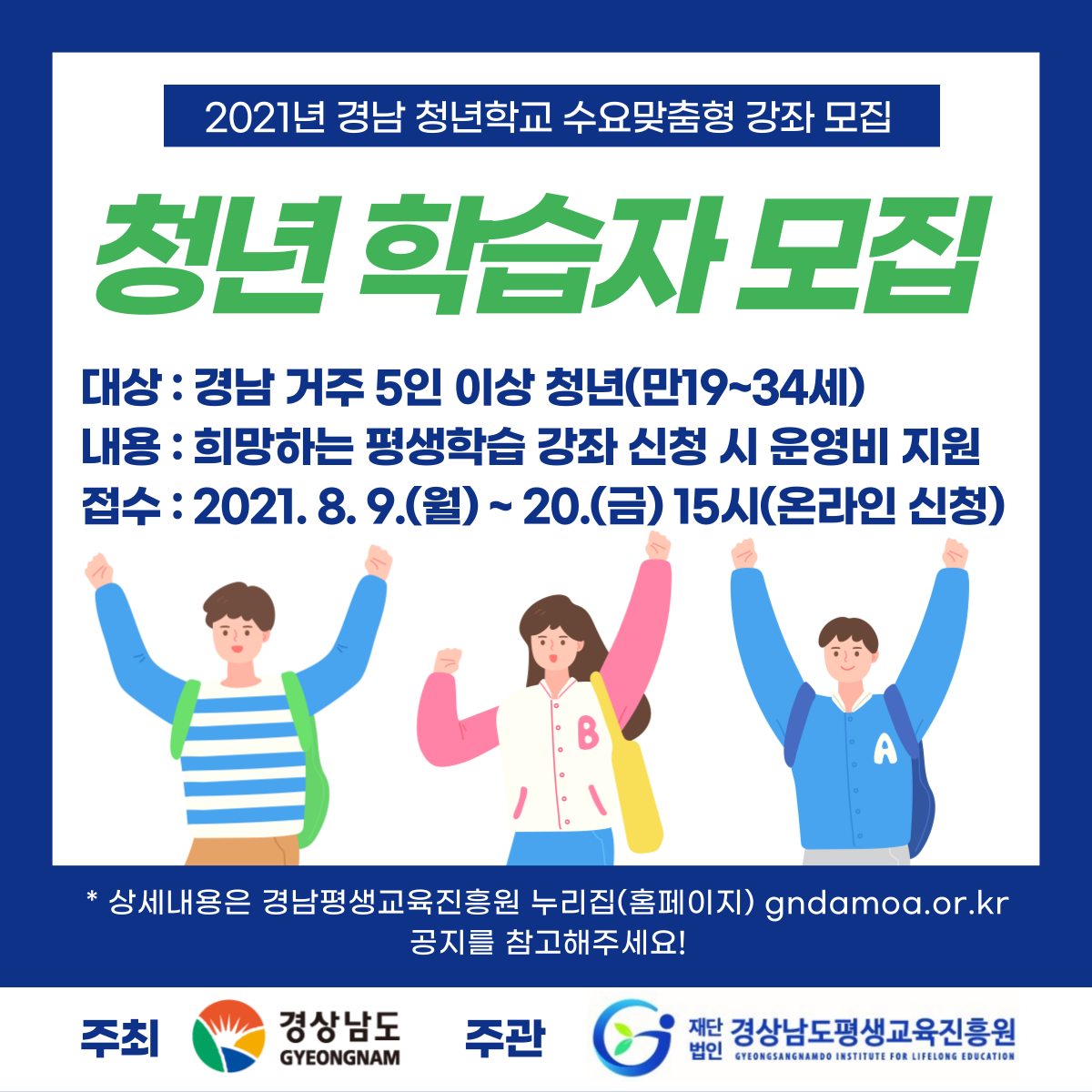 2021년 경남 청년학교 수요맞춤형 강좌 공모 안내 3